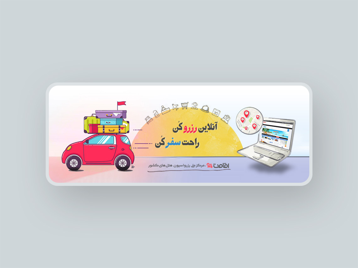 رزرو انلاین هتل اقامت ۲۳